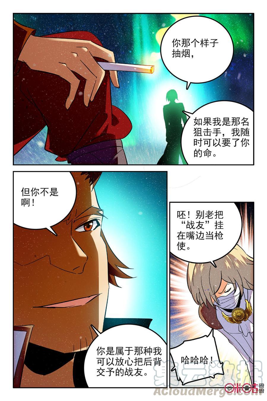 《狩魔手记》第53话 第10页