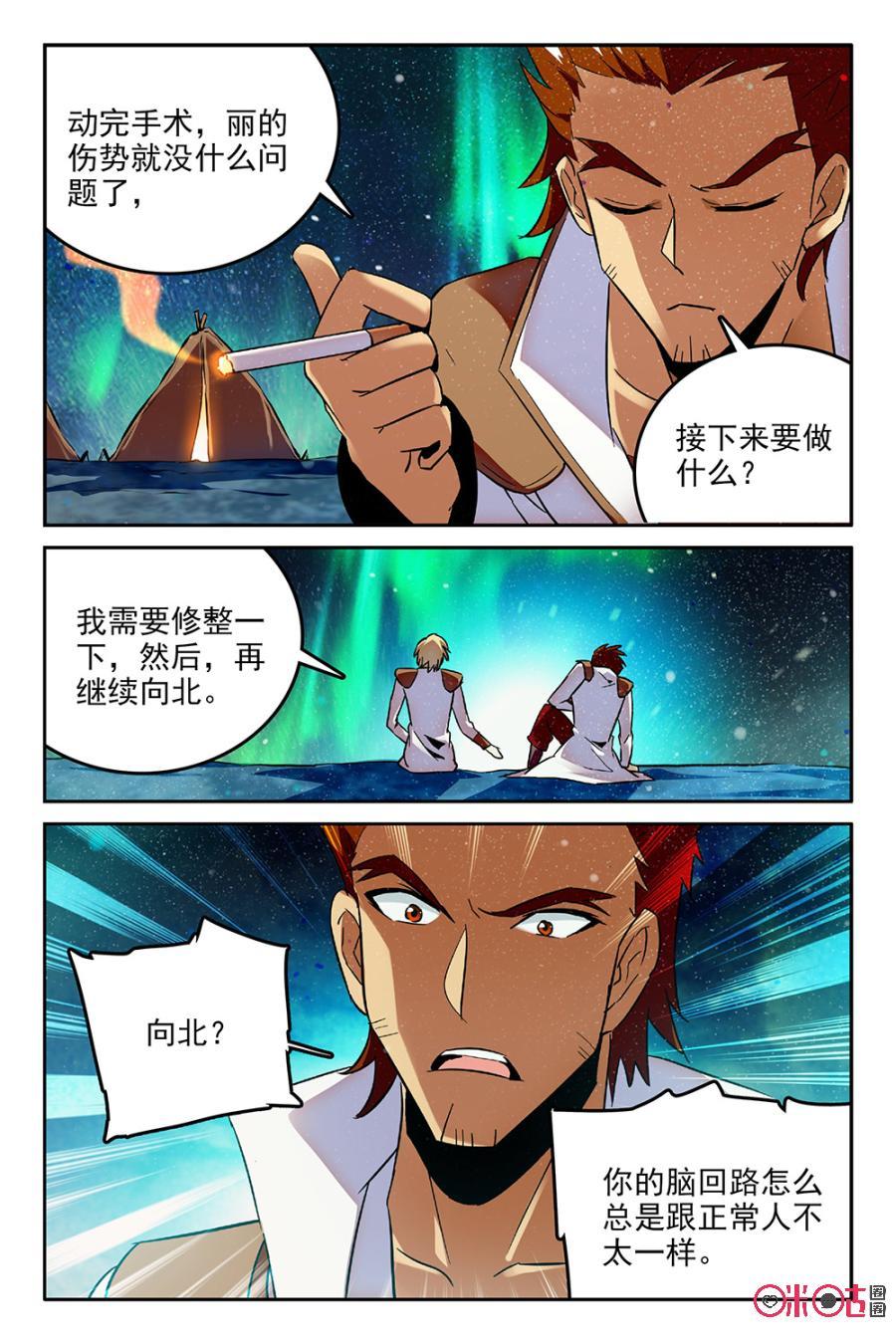 《狩魔手记》第53话 第11页