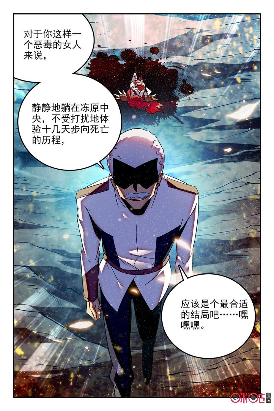 《狩魔手记》第53话 第15页