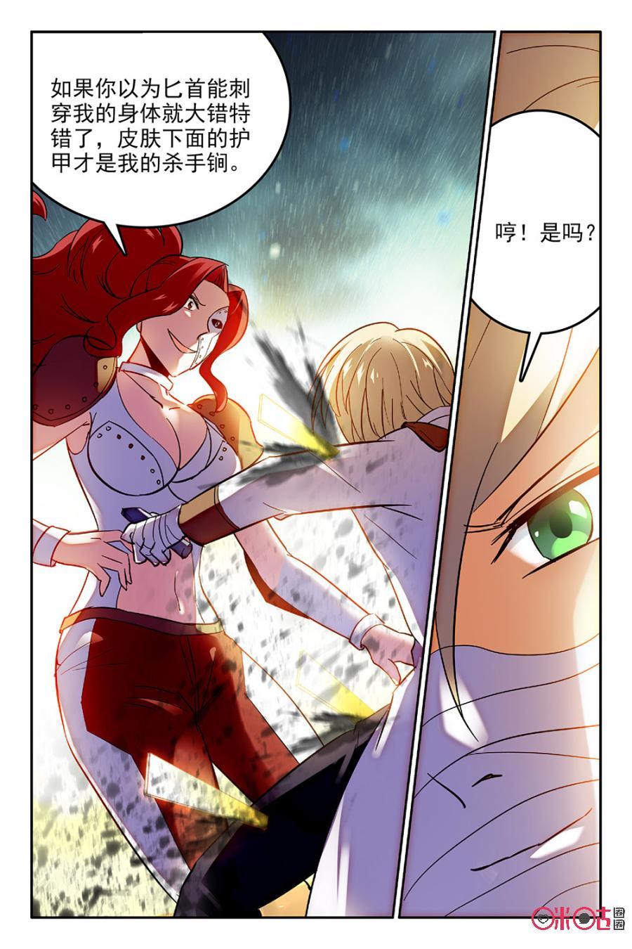 《狩魔手记》第53话 第17页