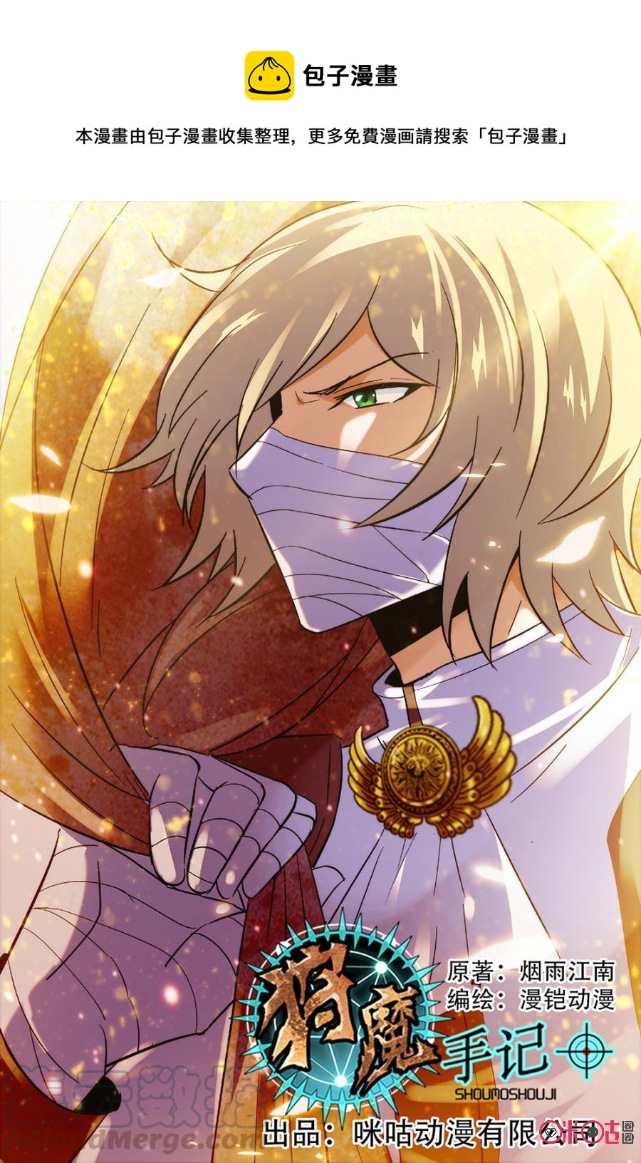 《狩魔手记》第53话 第1页