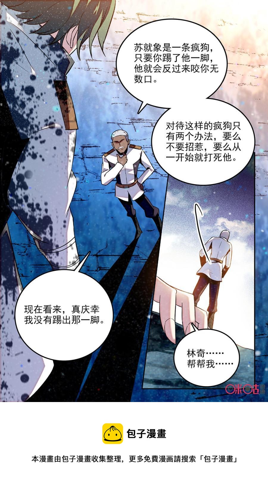 《狩魔手记》第53话 第23页