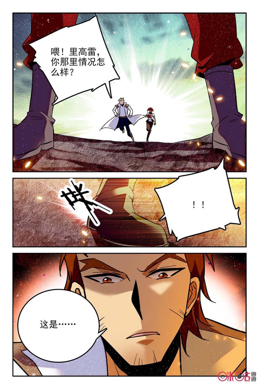 《狩魔手记》第53话 第3页