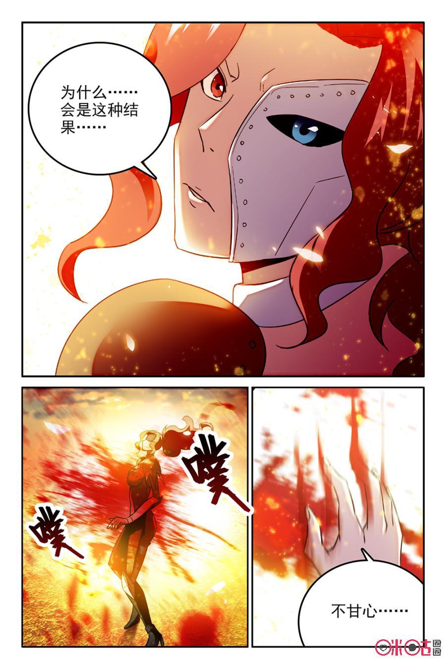 《狩魔手记》第53话 第5页