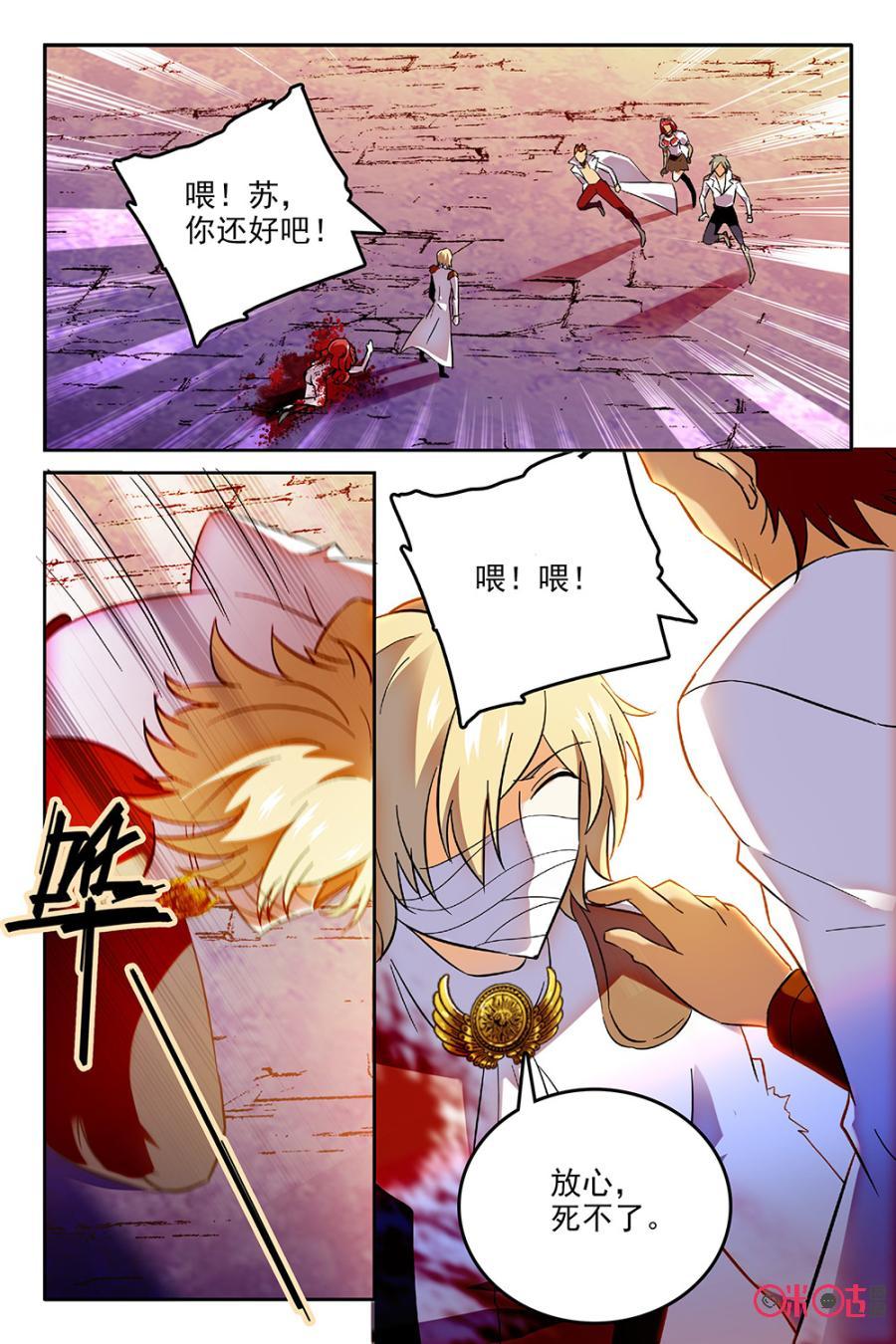 《狩魔手记》第53话 第6页