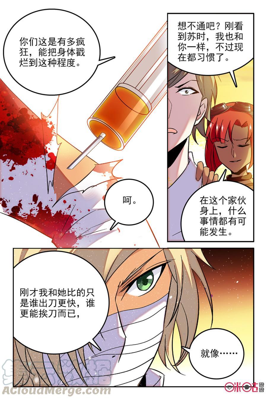 《狩魔手记》第53话 第7页