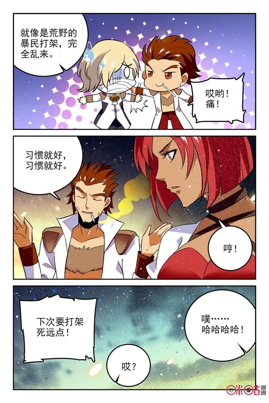 《狩魔手记》第53话 第8页