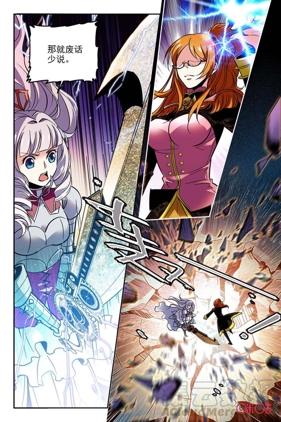 《狩魔手记》第56话 第10页