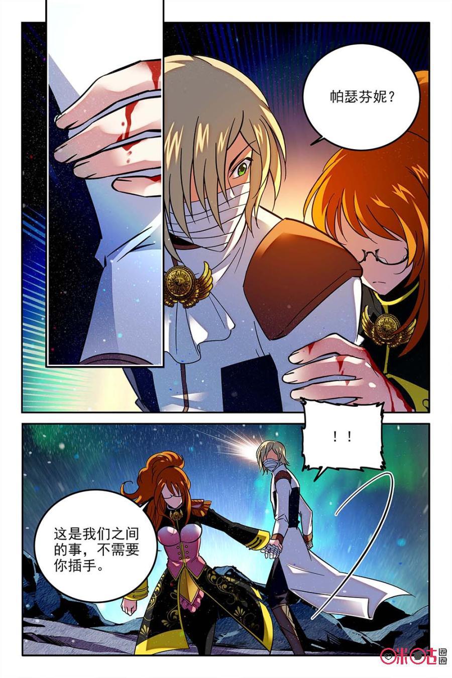 《狩魔手记》第56话 第15页