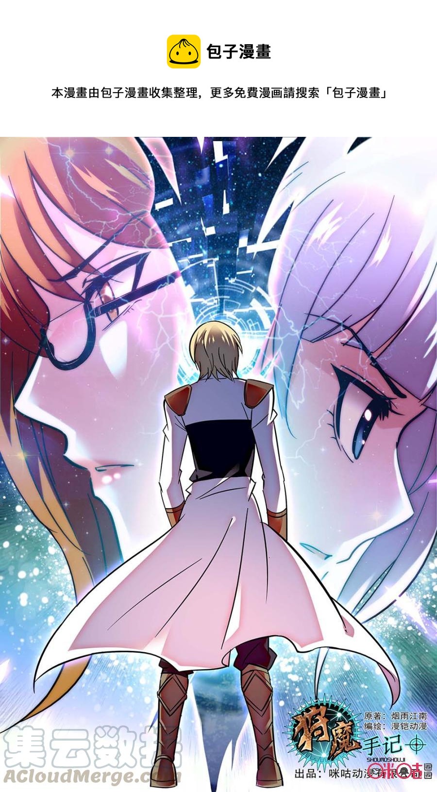 《狩魔手记》第56话 第1页
