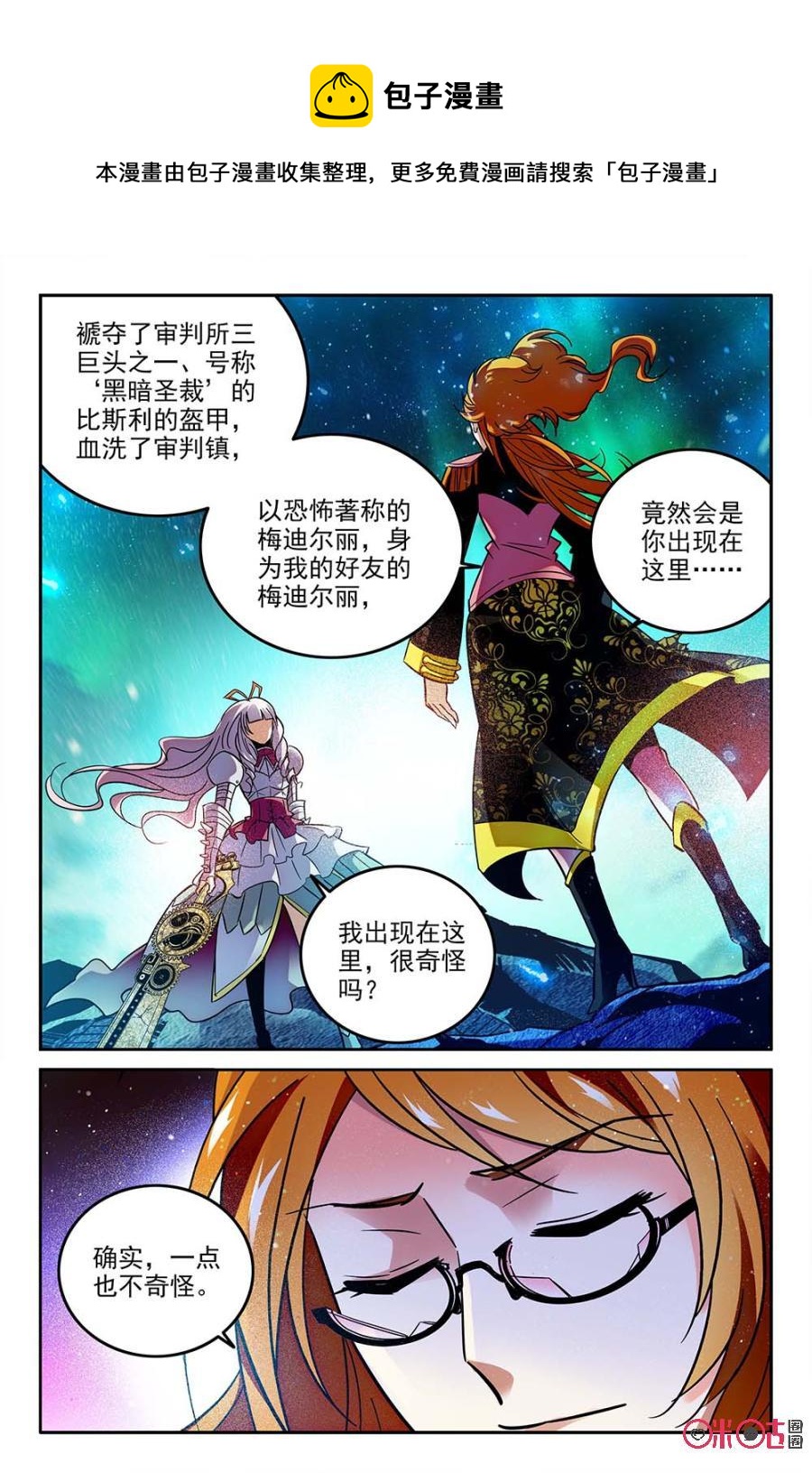 《狩魔手记》第56话 第9页