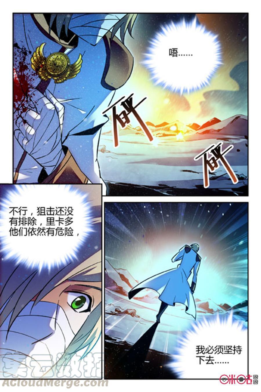 《狩魔手记》第55话 第10页