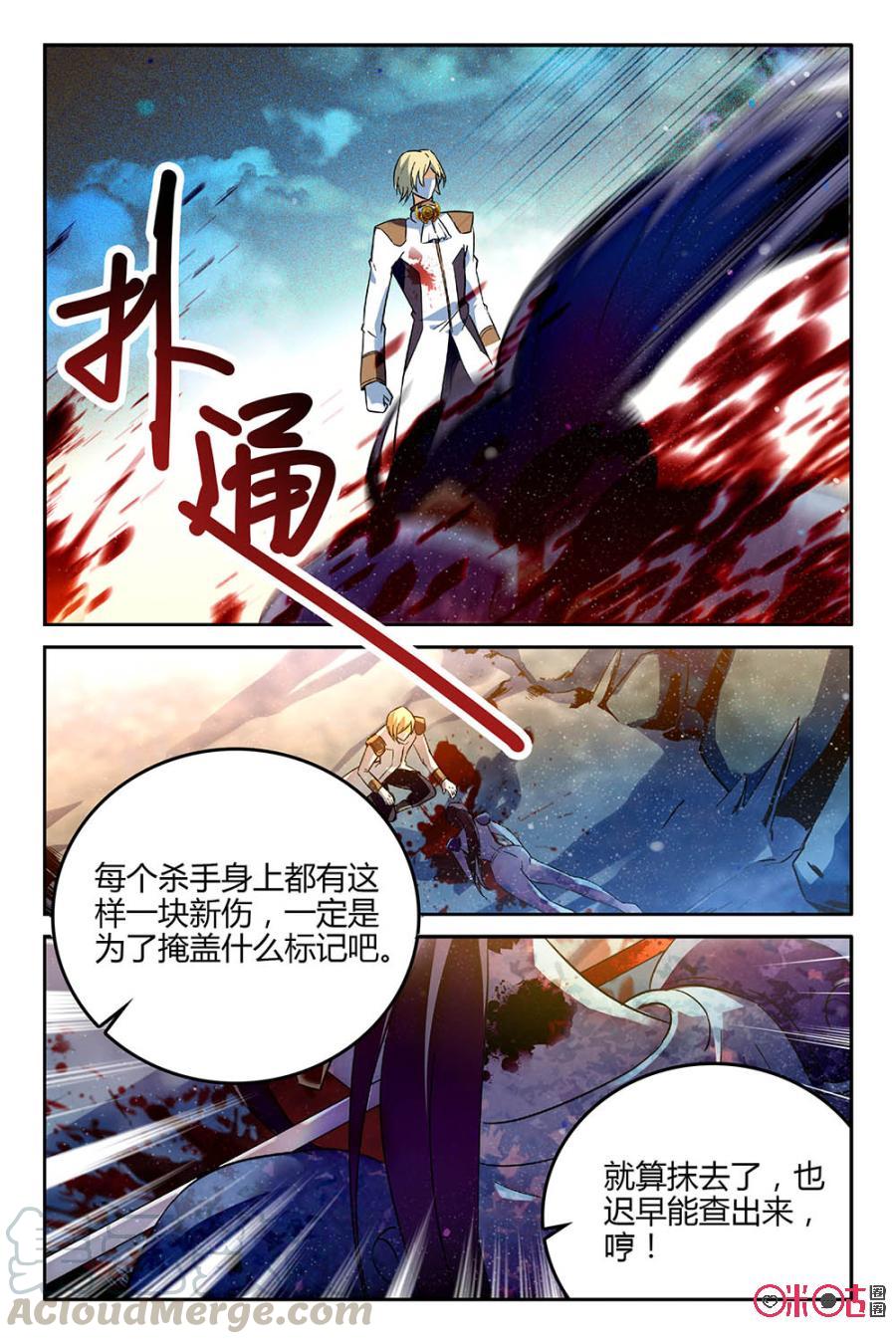 《狩魔手记》第55话 第16页