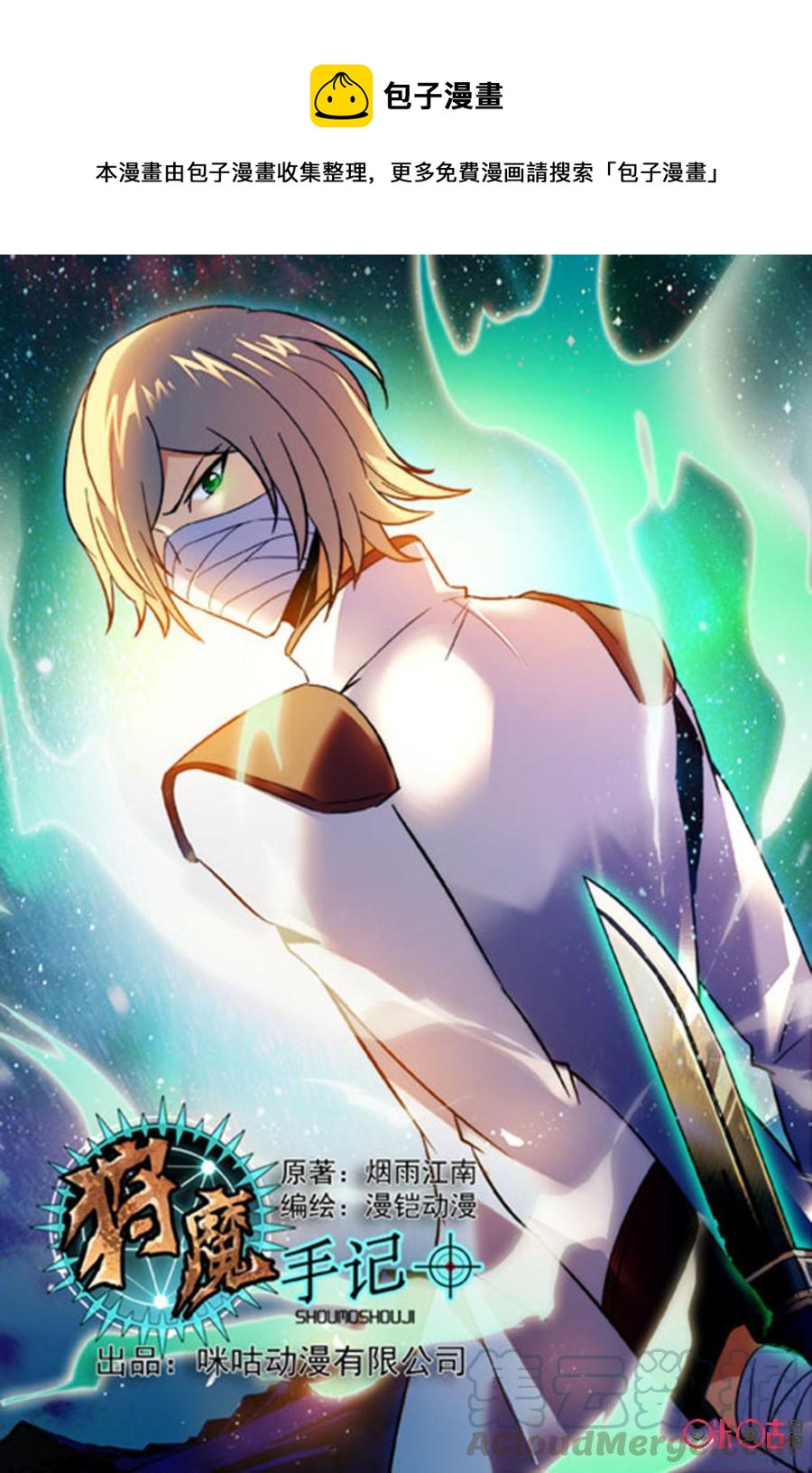 《狩魔手记》第55话 第1页