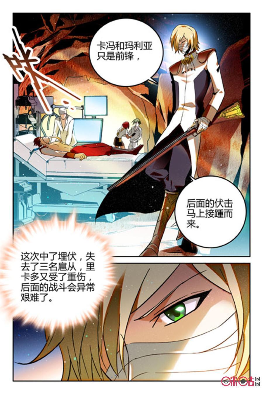 《狩魔手记》第55话 第3页