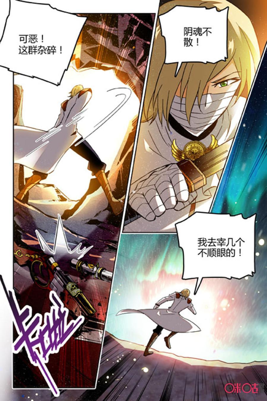 《狩魔手记》第55话 第6页