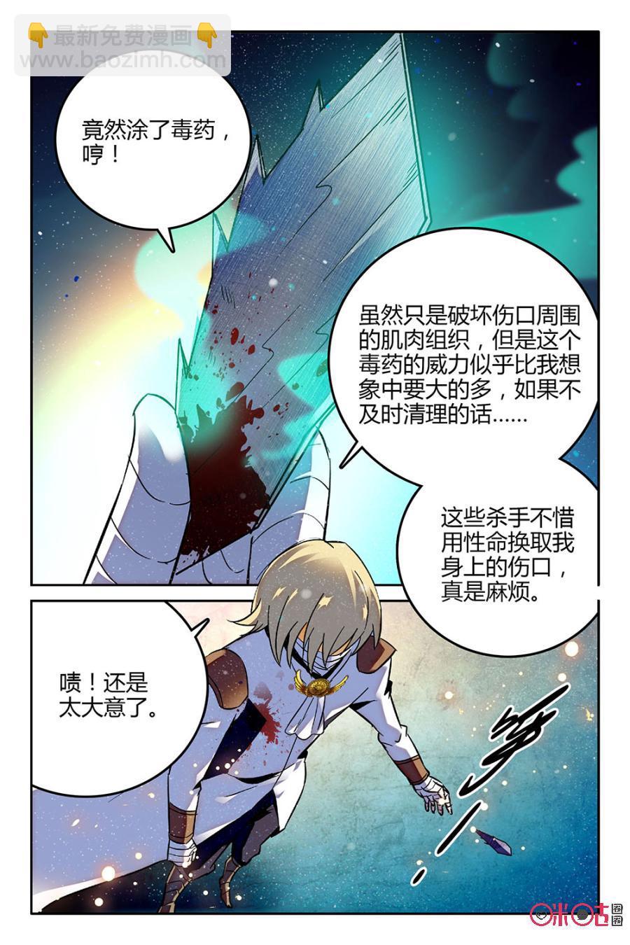 《狩魔手记》第55话 第8页