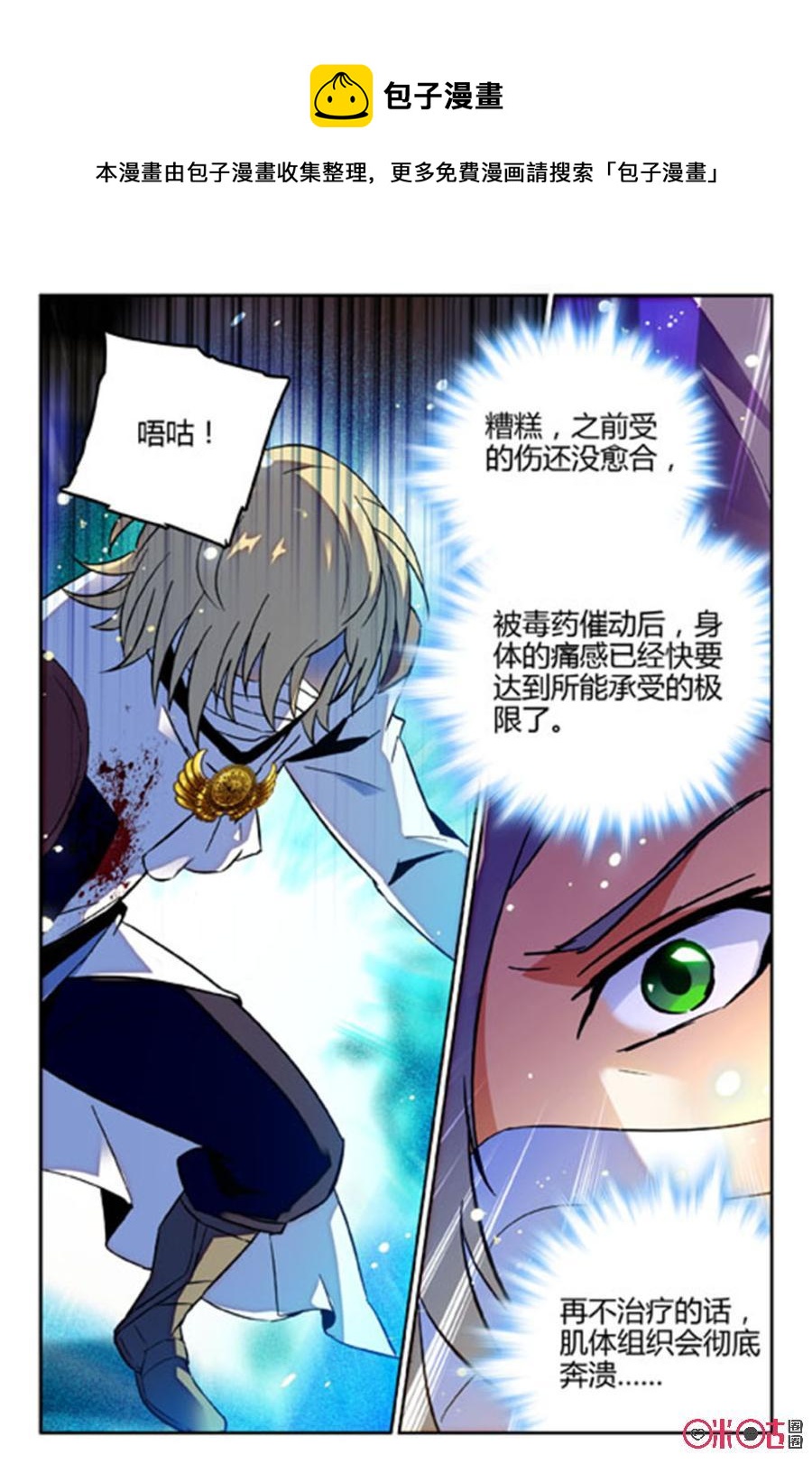《狩魔手记》第55话 第9页