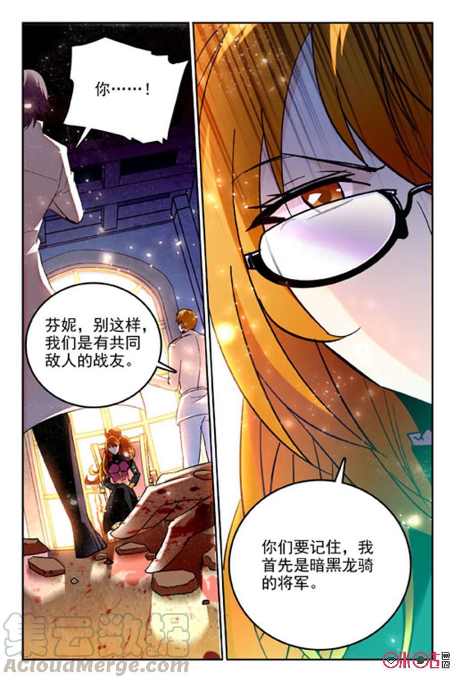 《狩魔手记》第54话 第10页