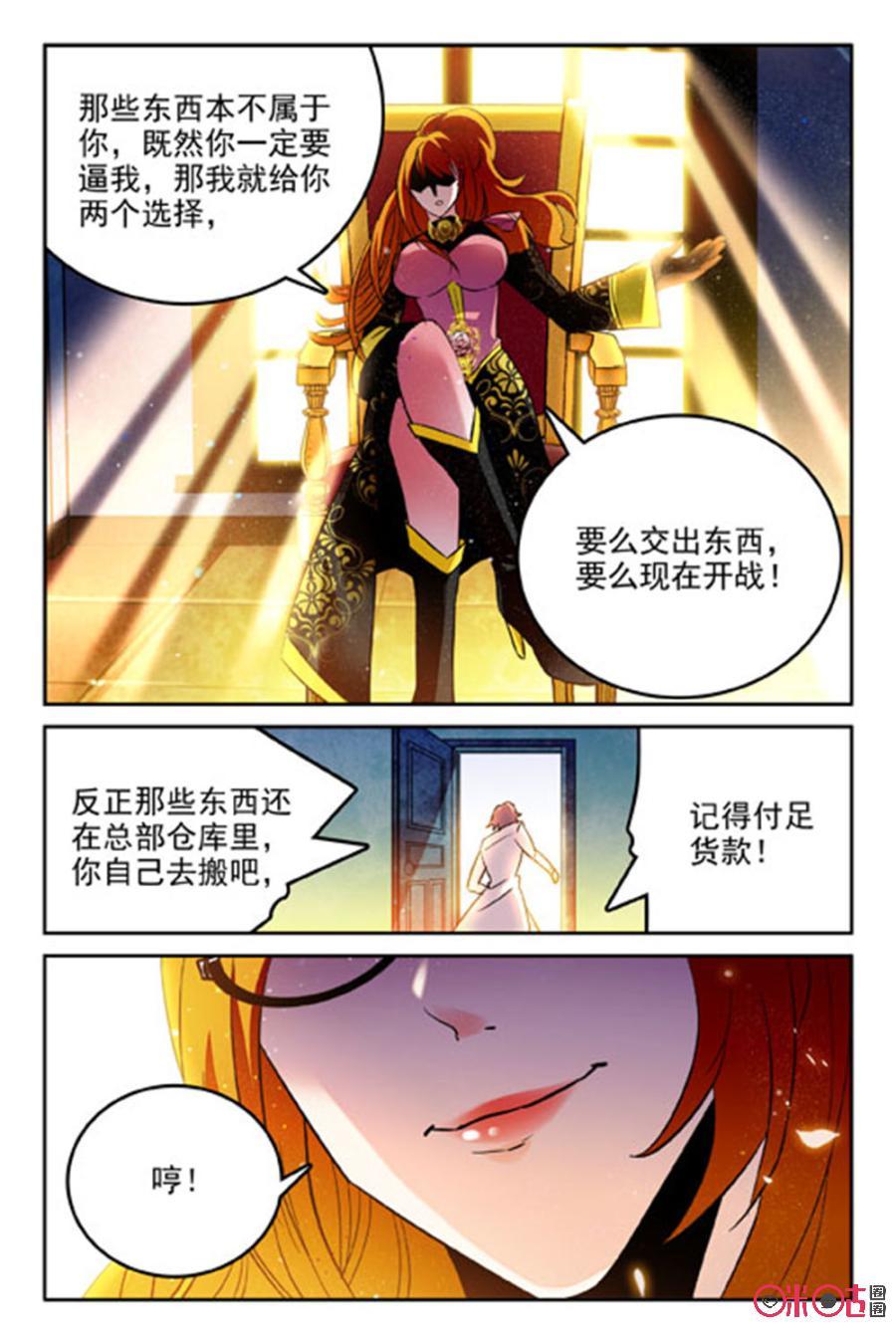《狩魔手记》第54话 第11页