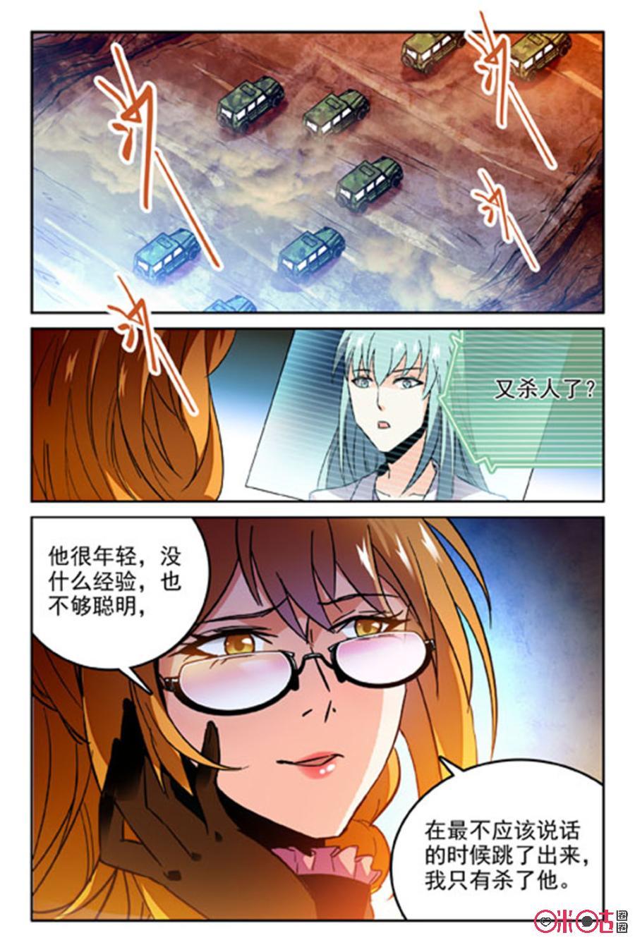 《狩魔手记》第54话 第12页