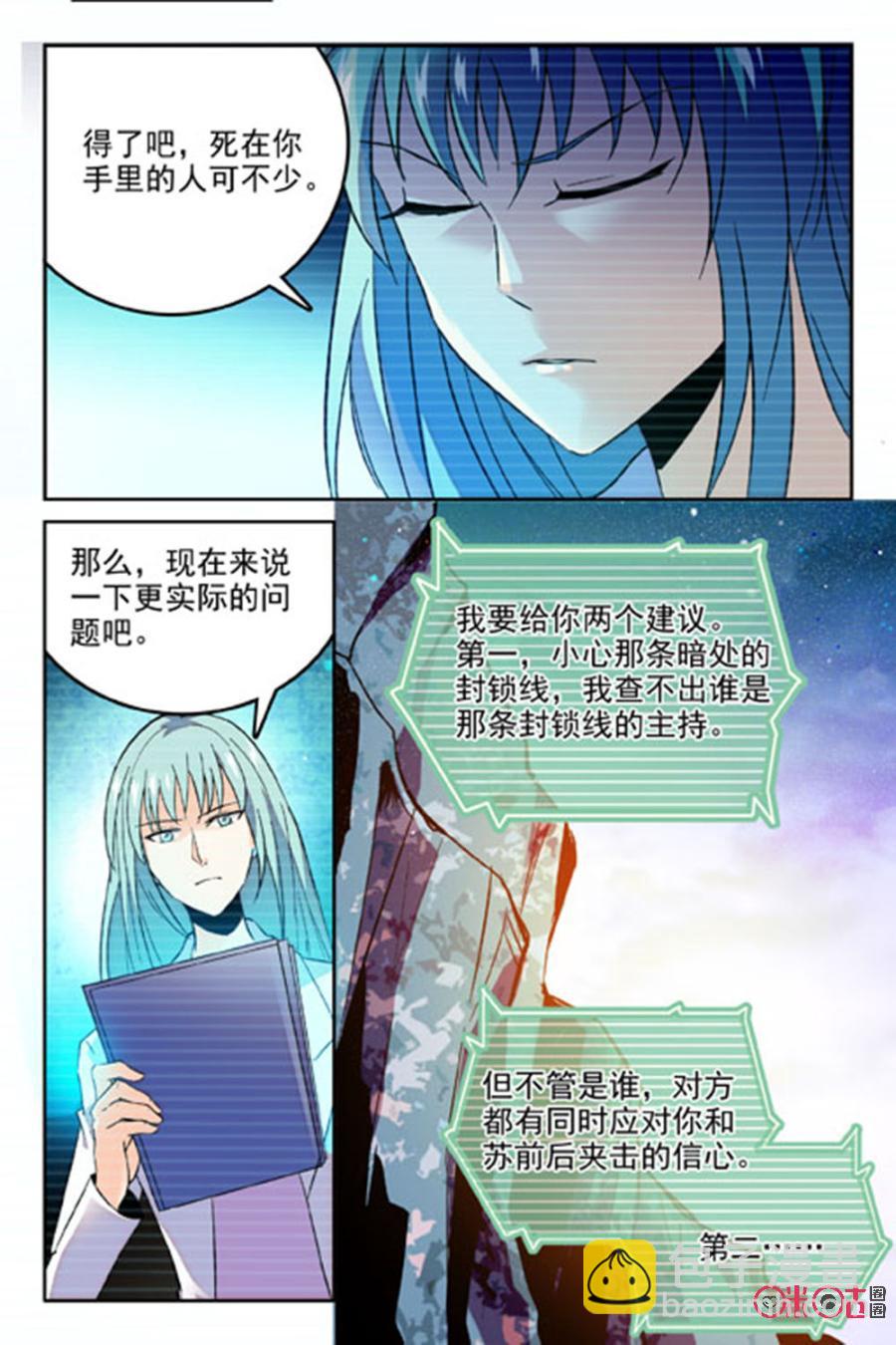 《狩魔手记》第54话 第14页