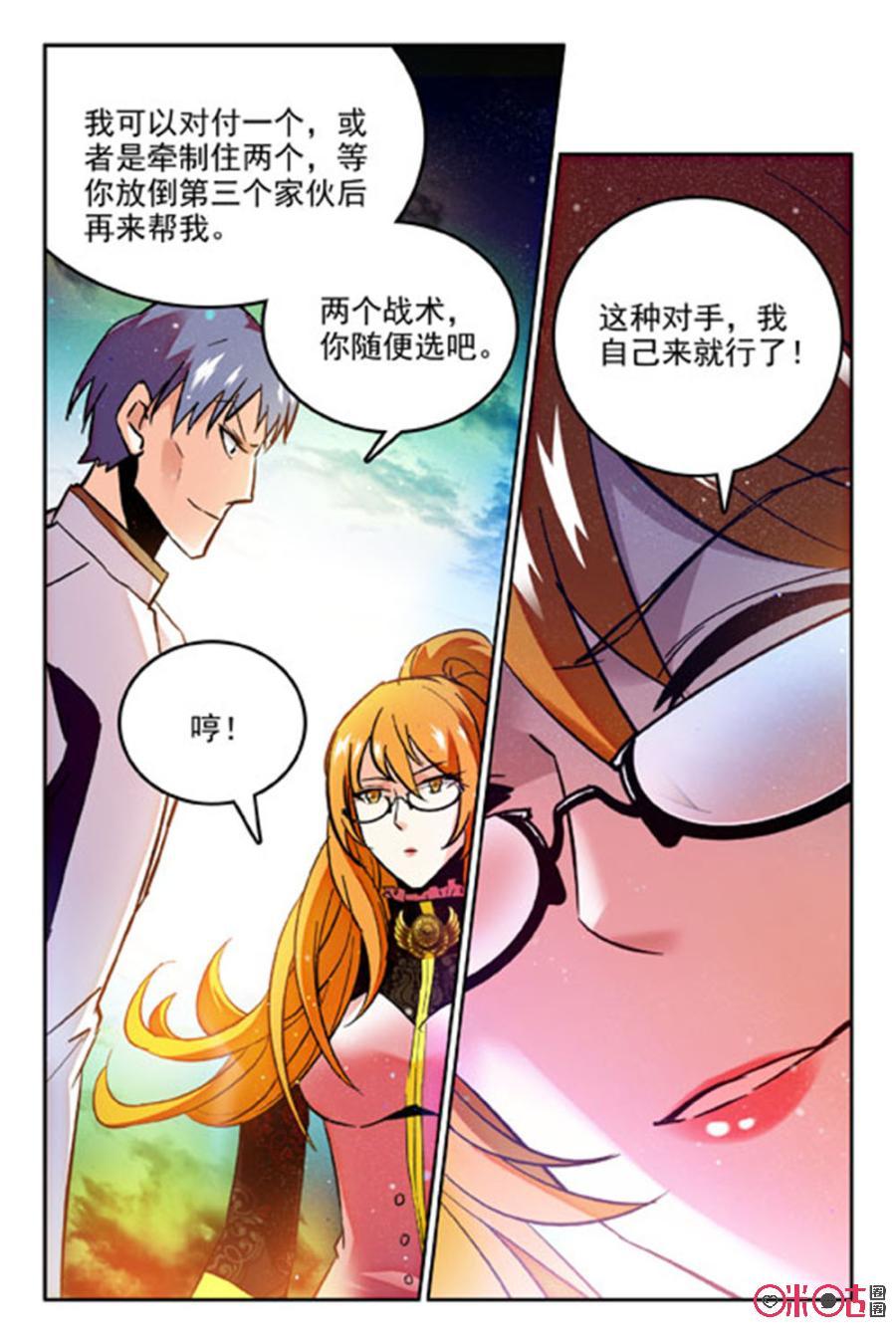 《狩魔手记》第54话 第20页
