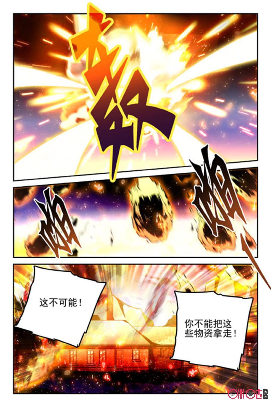 《狩魔手记》第54话 第3页