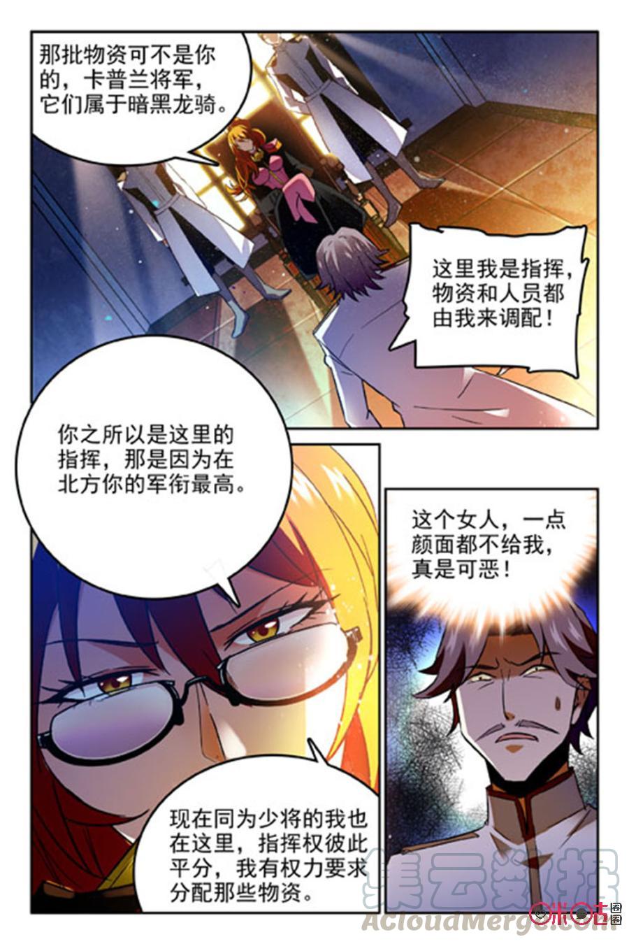 《狩魔手记》第54话 第4页