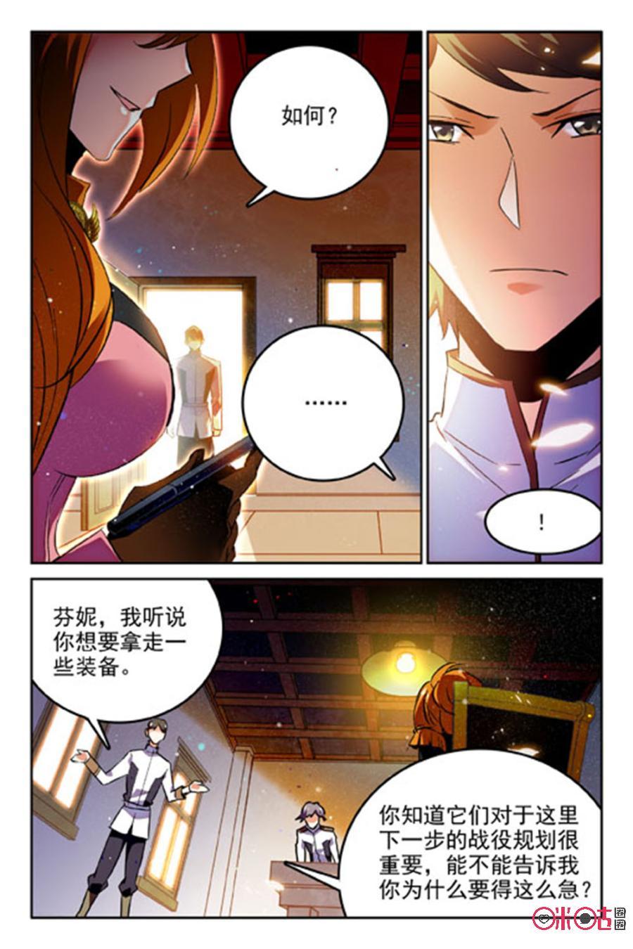 《狩魔手记》第54话 第5页