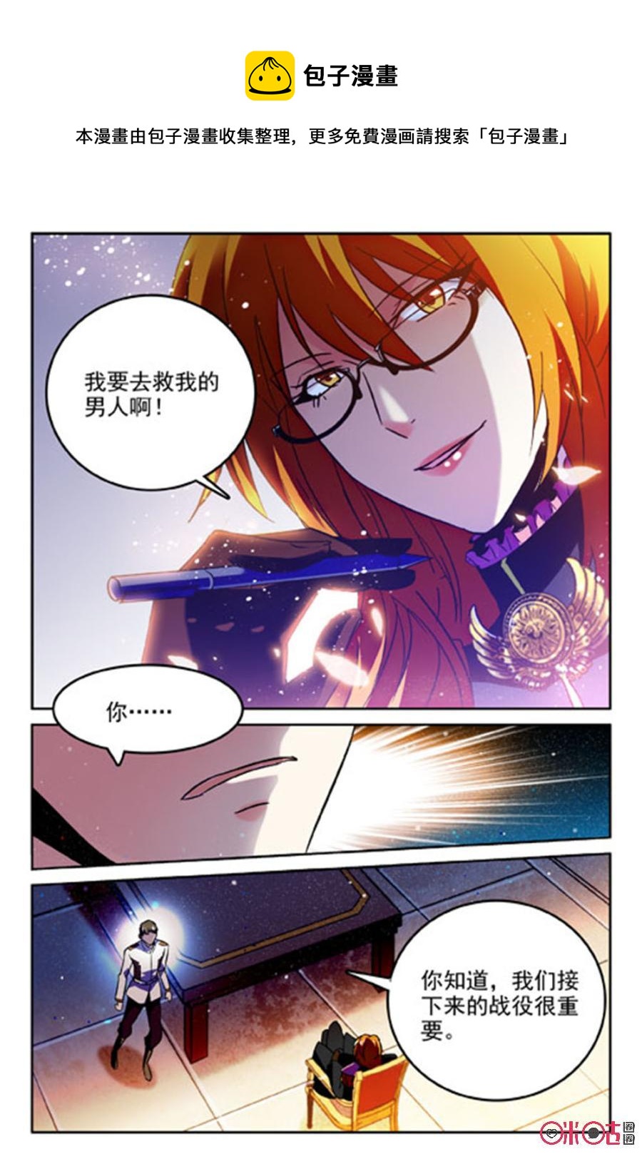 《狩魔手记》第54话 第6页