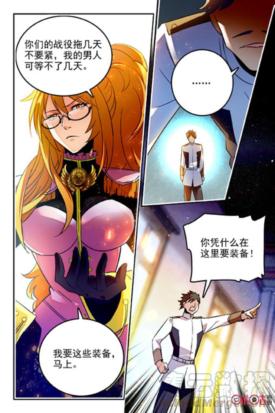 《狩魔手记》第54话 第7页