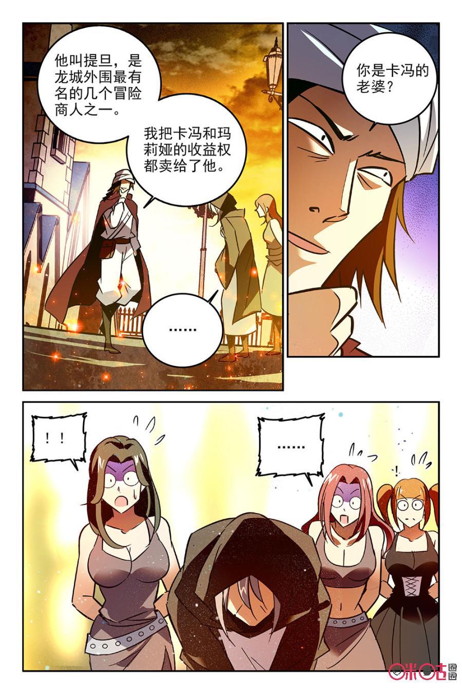 《狩魔手记》第59话 第12页
