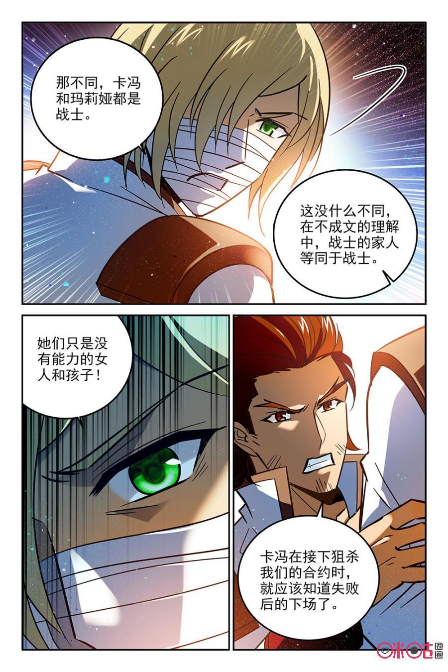 《狩魔手记》第59话 第17页