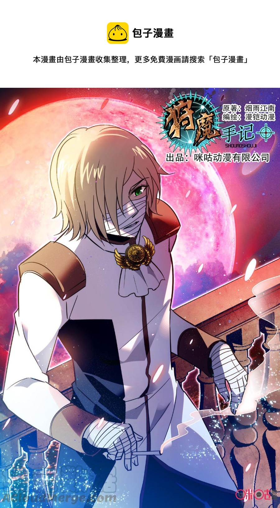 《狩魔手记》第59话 第1页
