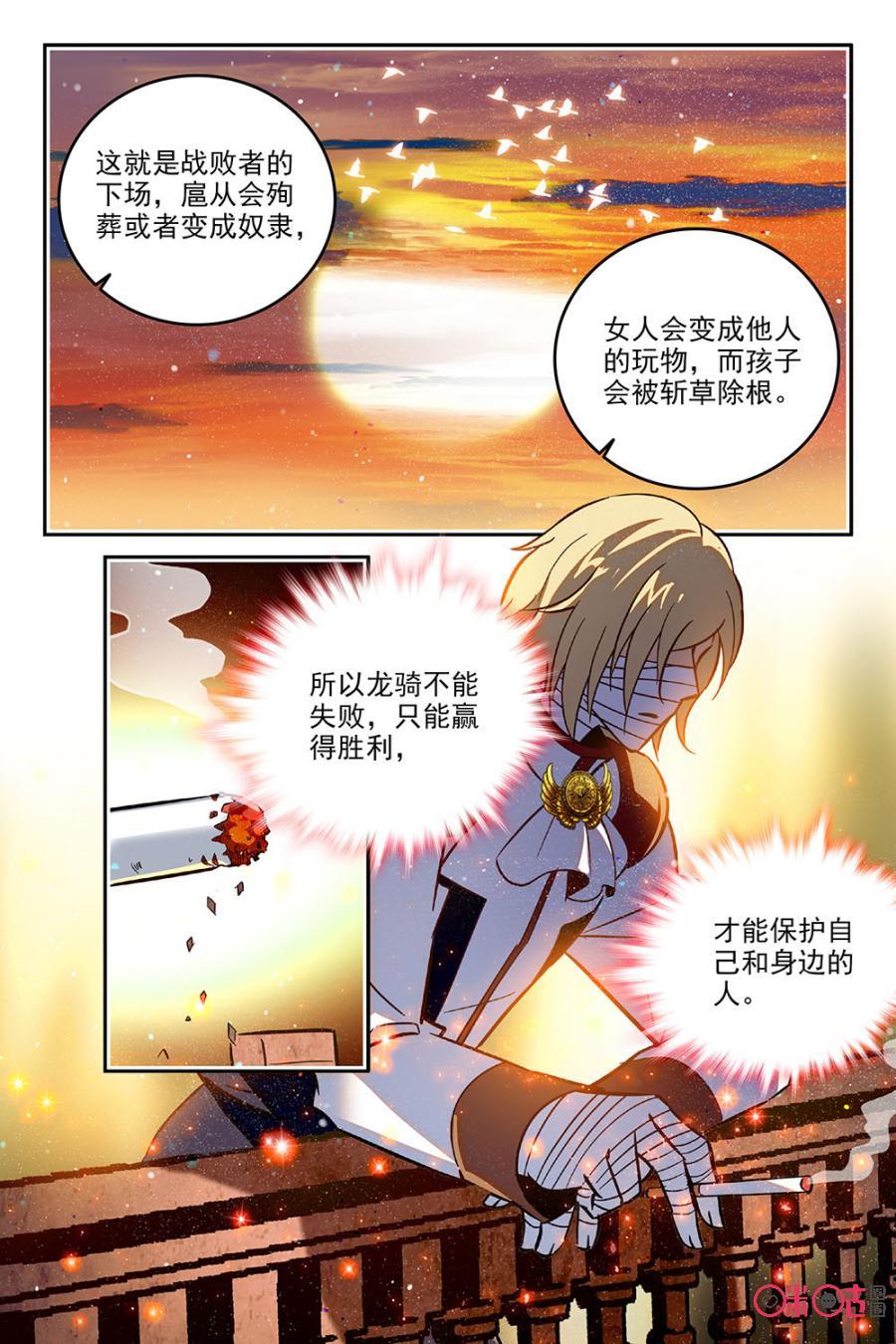 《狩魔手记》第59话 第20页
