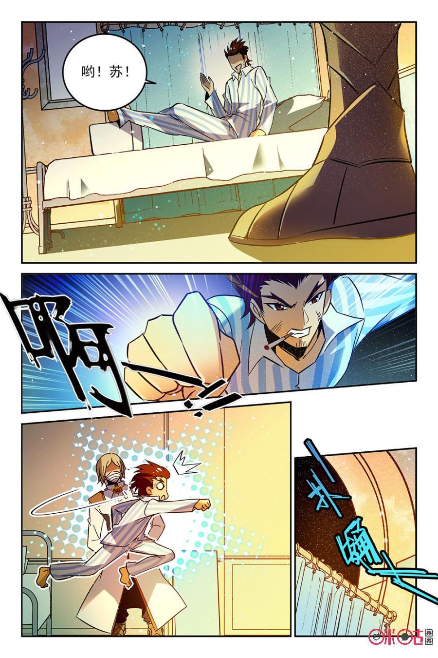 《狩魔手记》第59话 第3页