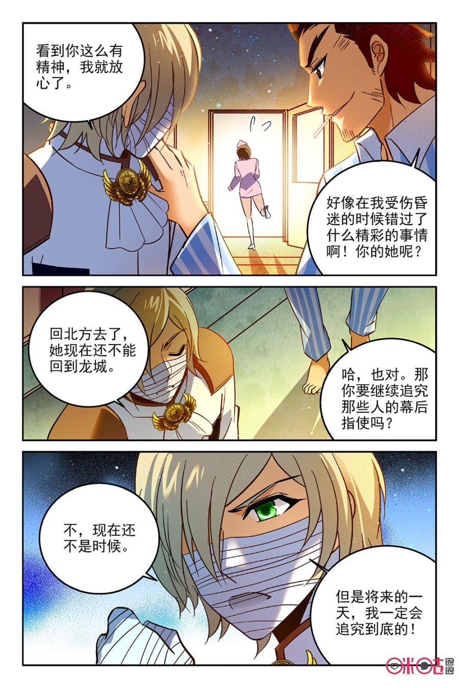《狩魔手记》第59话 第6页