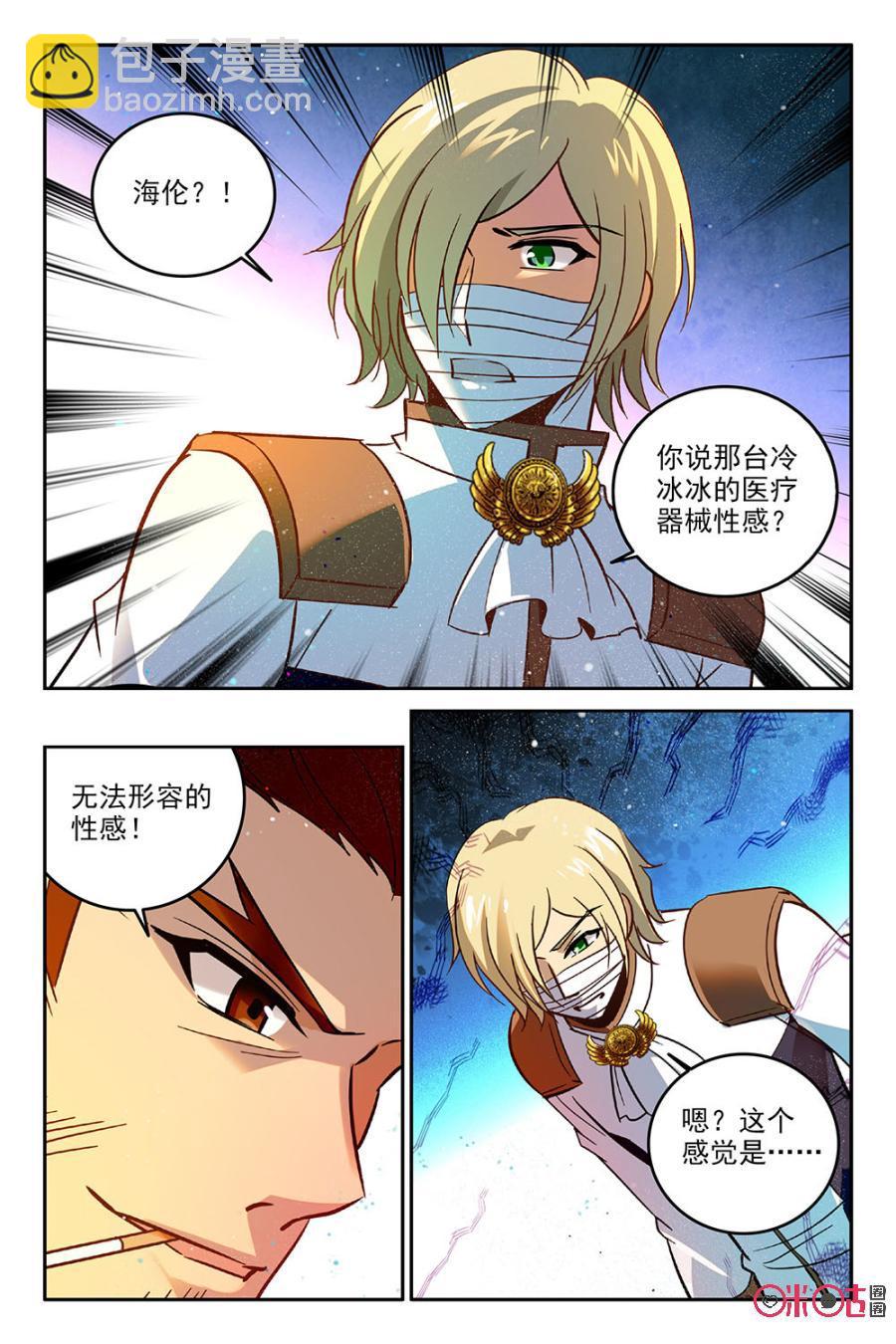 《狩魔手记》第59话 第8页