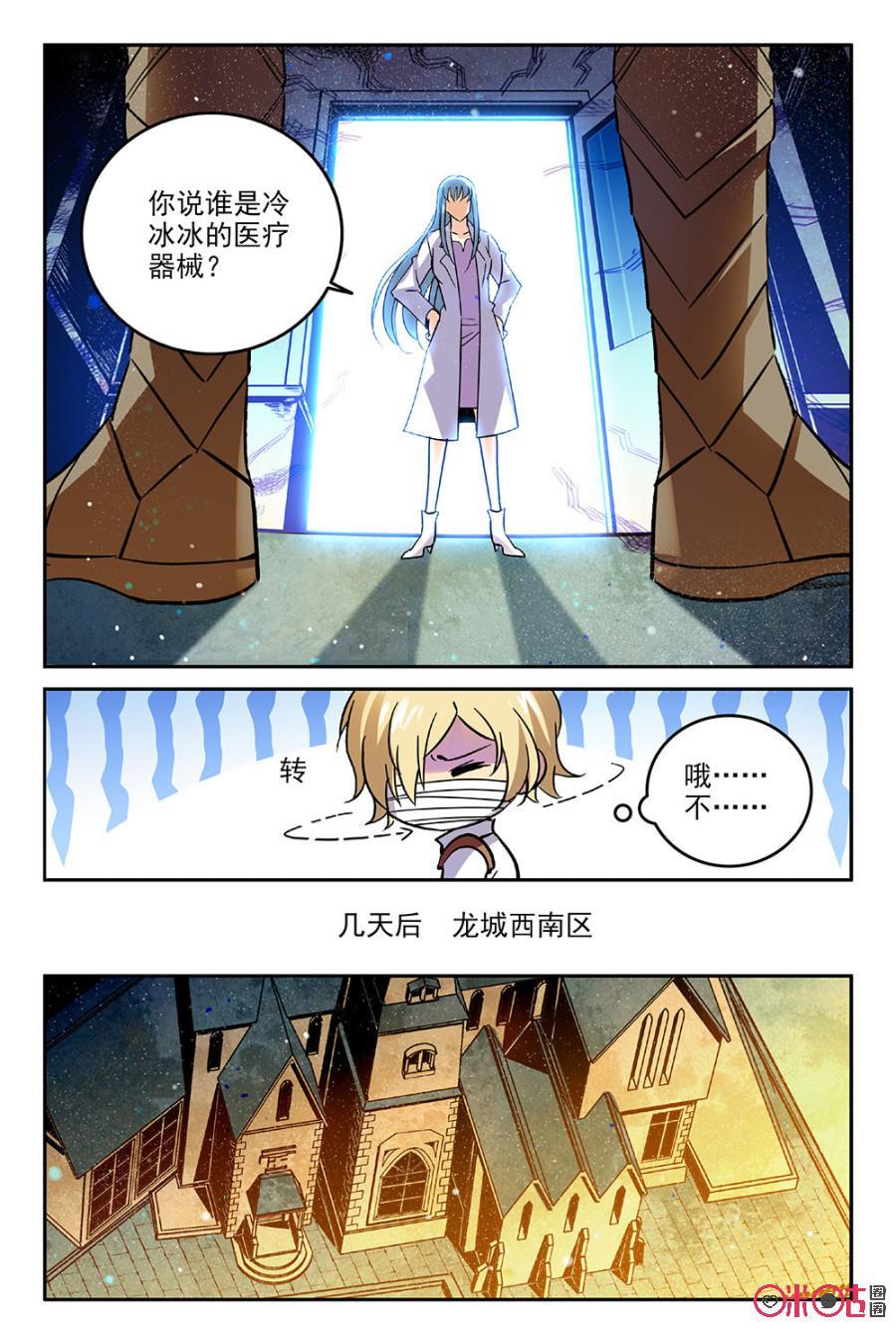 《狩魔手记》第59话 第9页