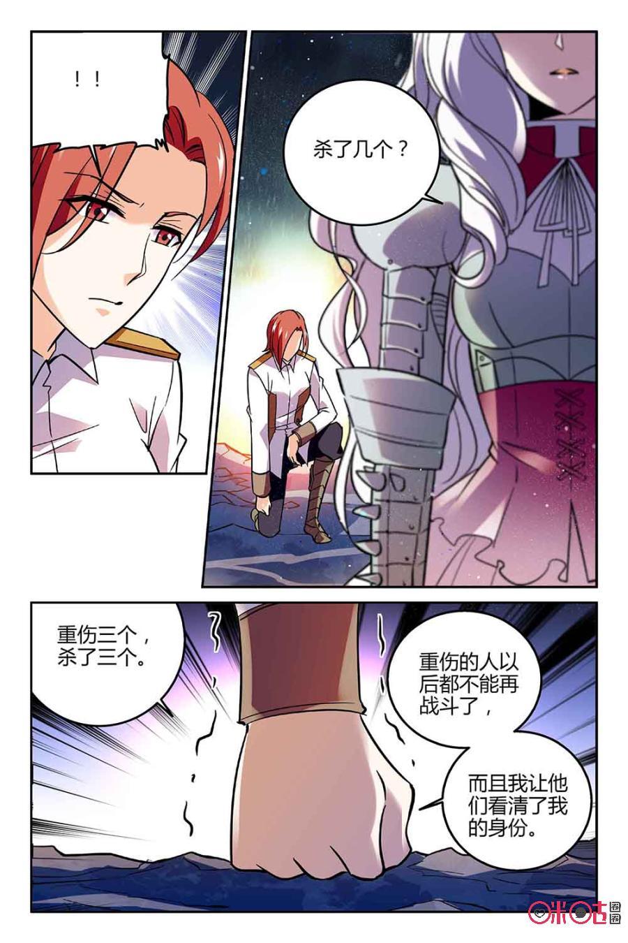 《狩魔手记》第57话 第12页