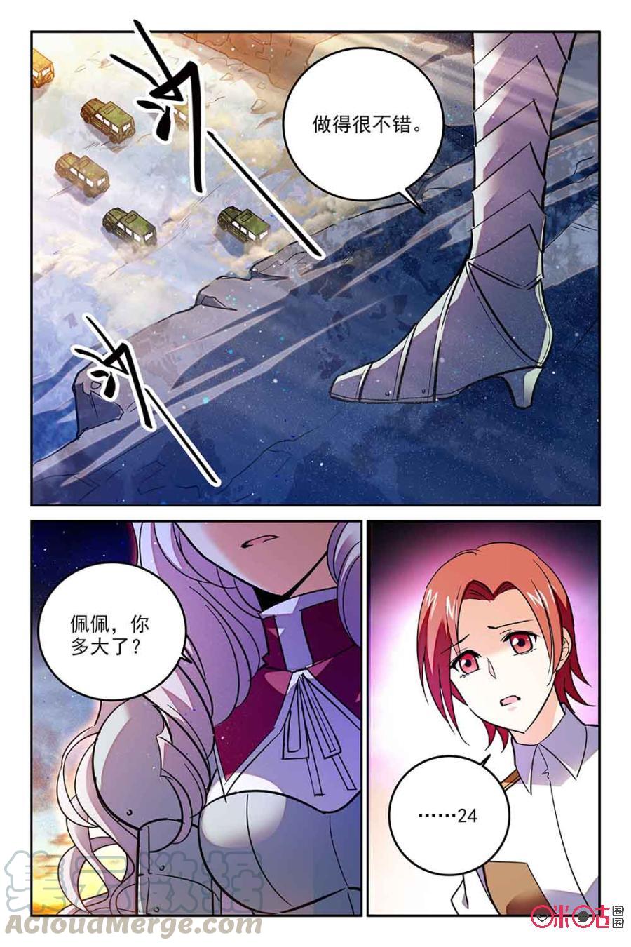 《狩魔手记》第57话 第13页