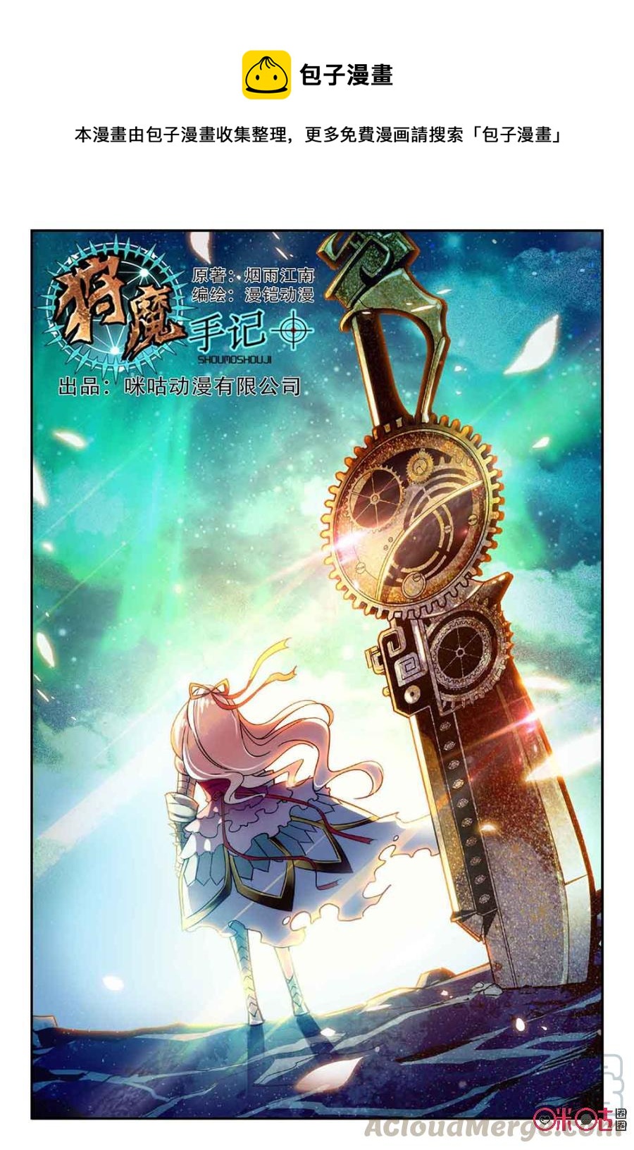 《狩魔手记》第57话 第1页
