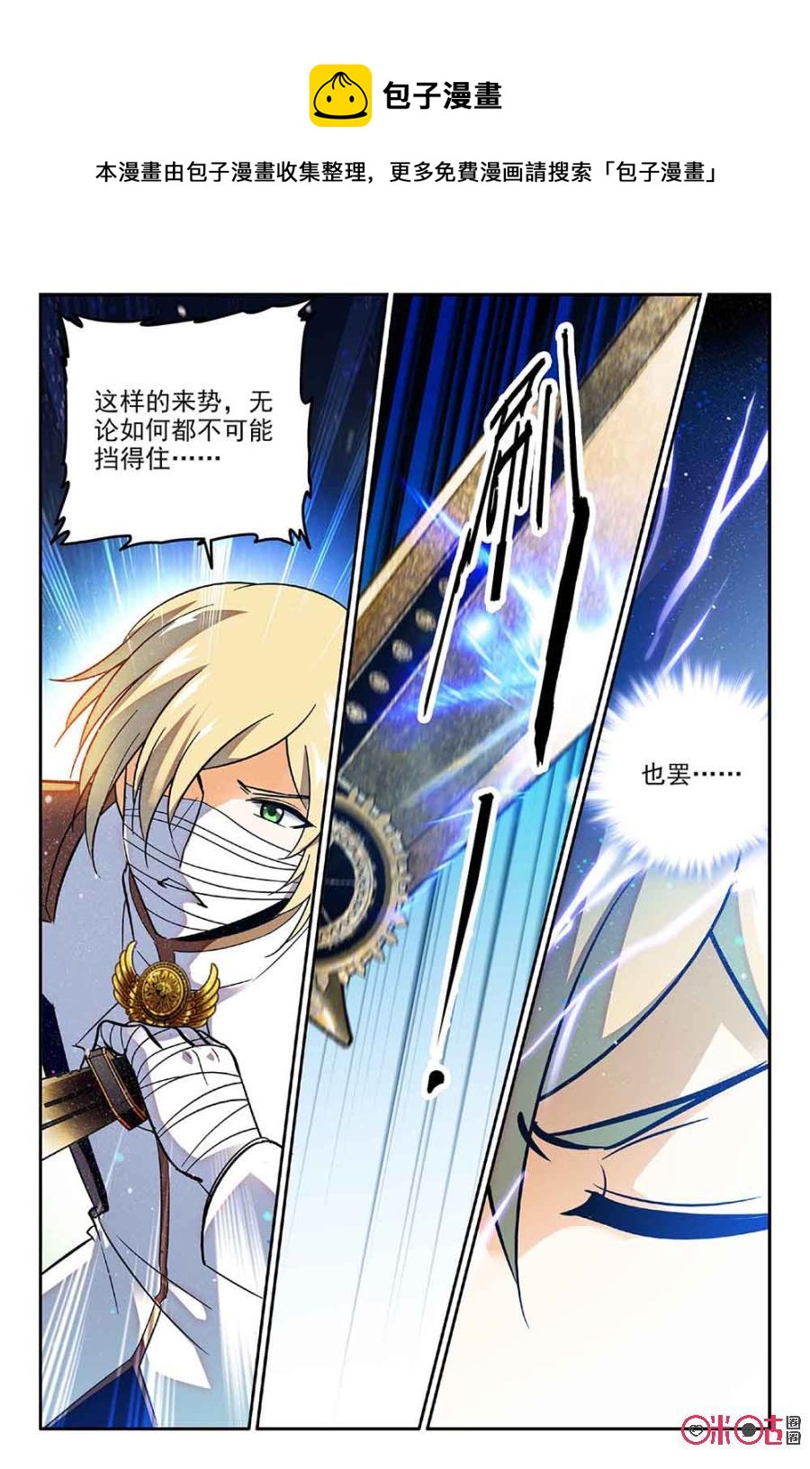 《狩魔手记》第57话 第5页