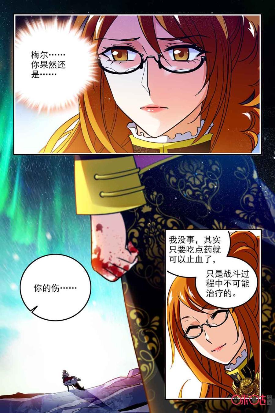 《狩魔手记》第57话 第8页