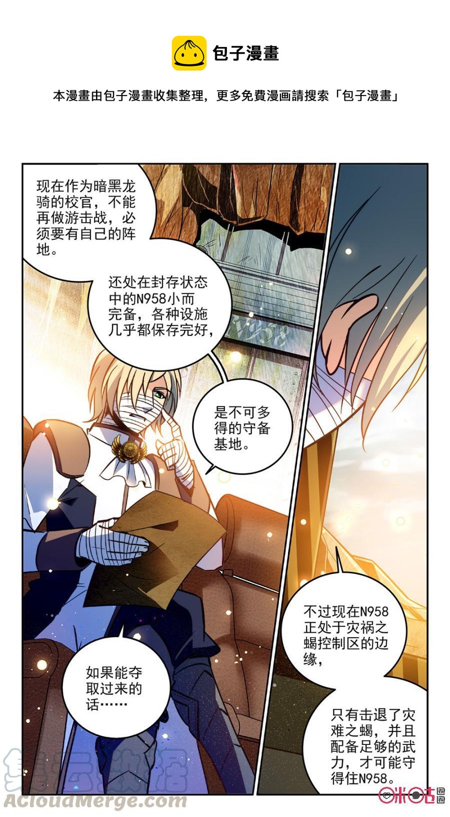 《狩魔手记》第60话 第10页
