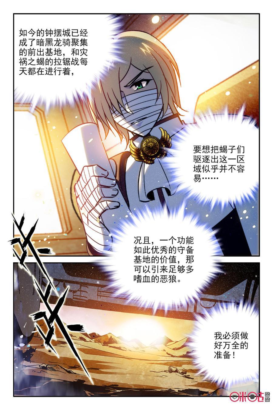 《狩魔手记》第60话 第11页