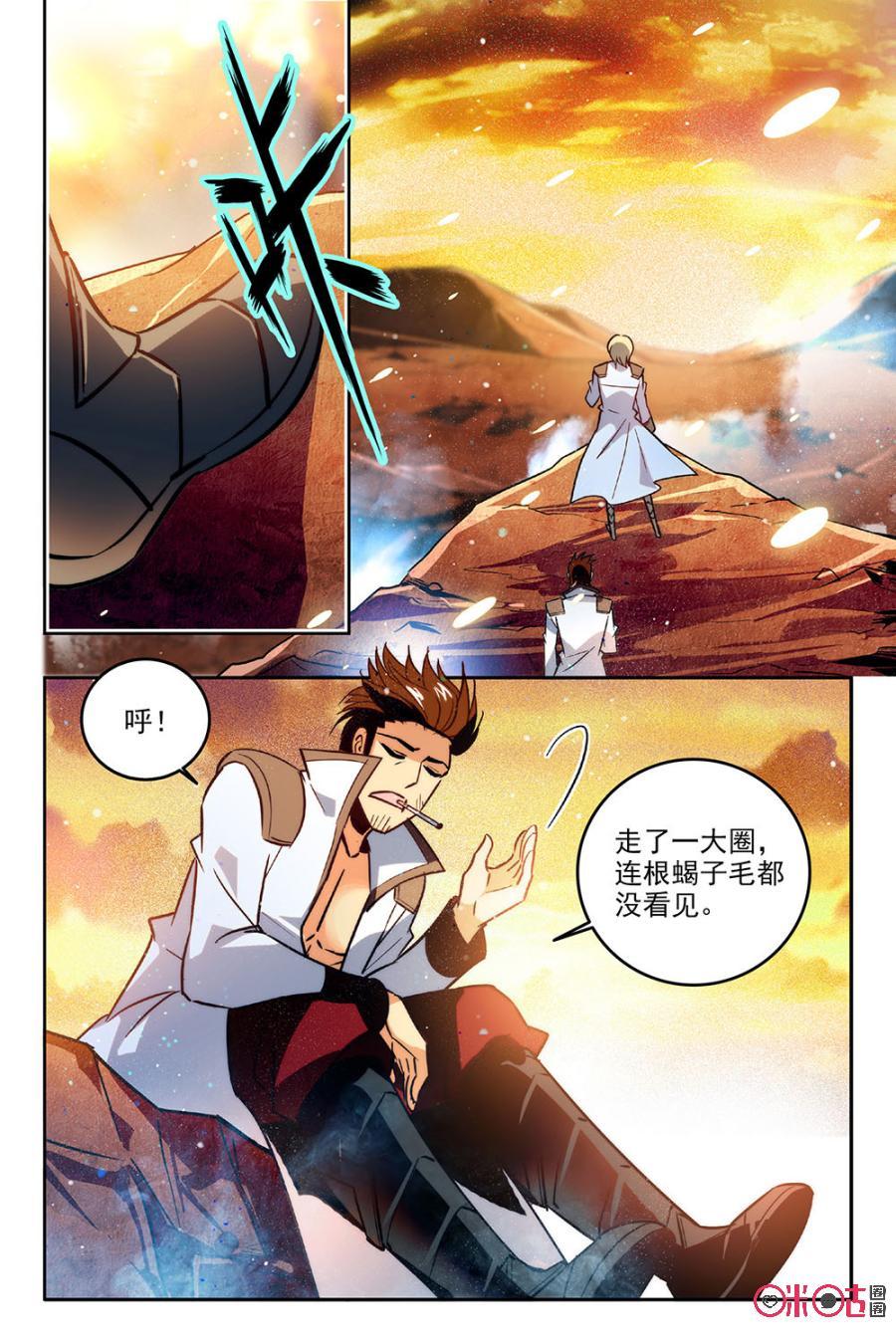 《狩魔手记》第60话 第12页