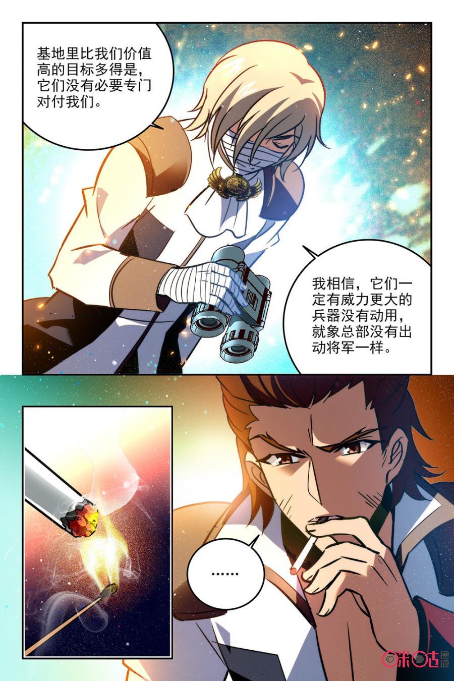 《狩魔手记》第60话 第15页