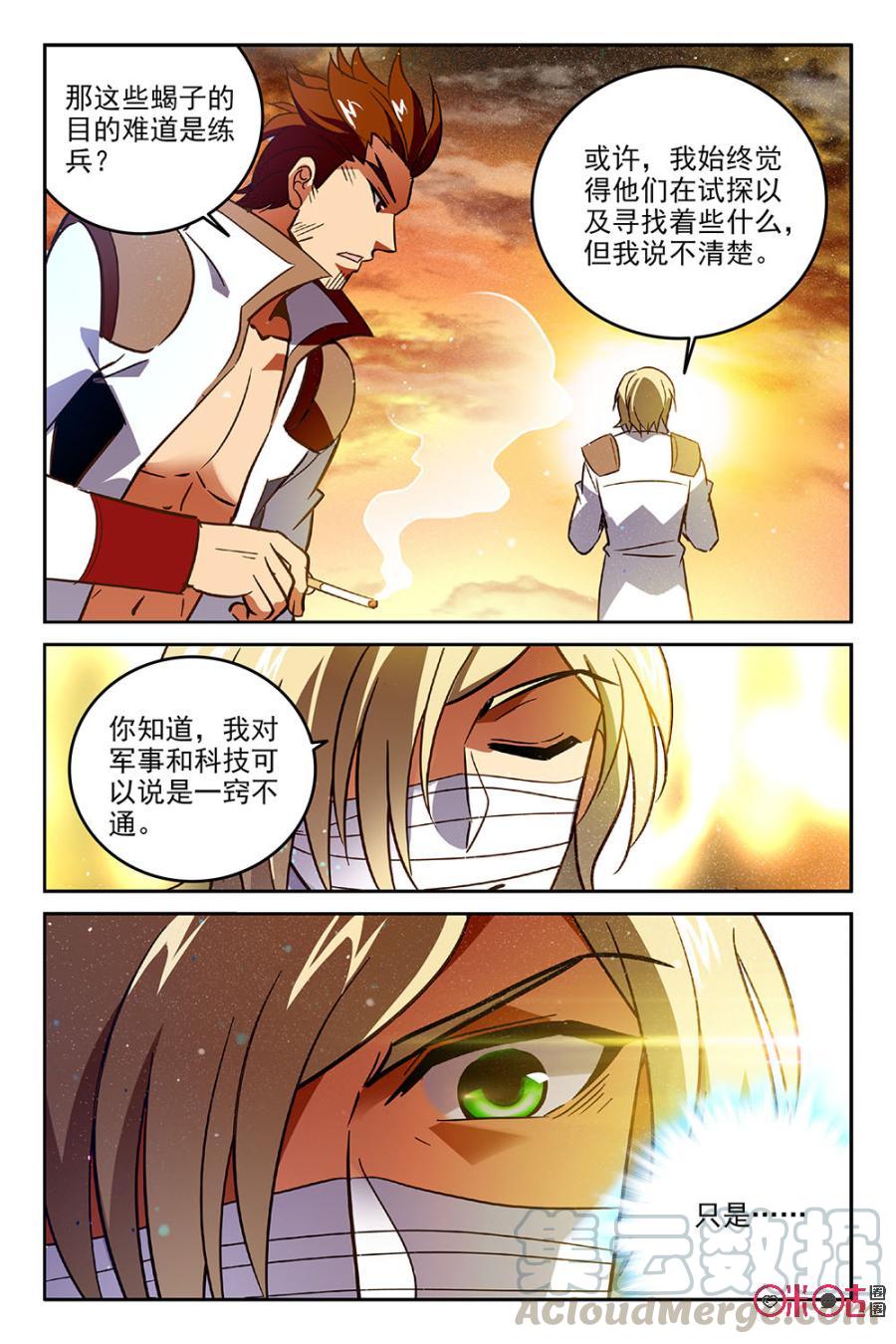 《狩魔手记》第60话 第16页
